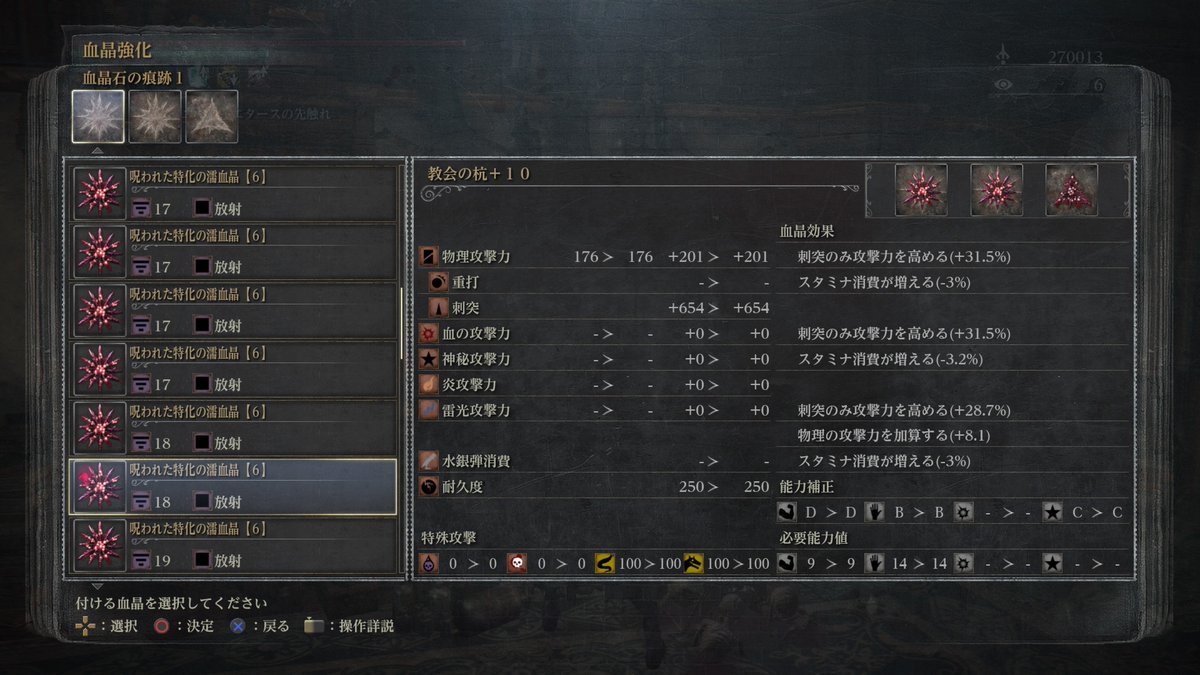 UBW2010's tweet photo. #Bloodborne 
ついに刺突特化31.5%が揃った

後は三角の2OPを厳選した刺突特化にして

教会の杭は完成だ

32.6%？貴公、もう狂っているぞ https://t.co/6qrPm07f1t