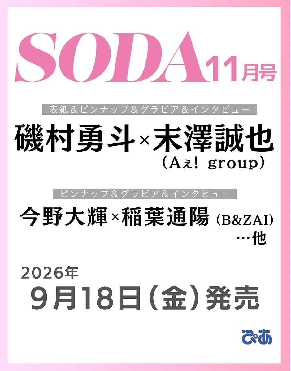 スノ情報まとめ⛄Snow Media｜Snow Man最新情報をお届け！asuMedia в X
