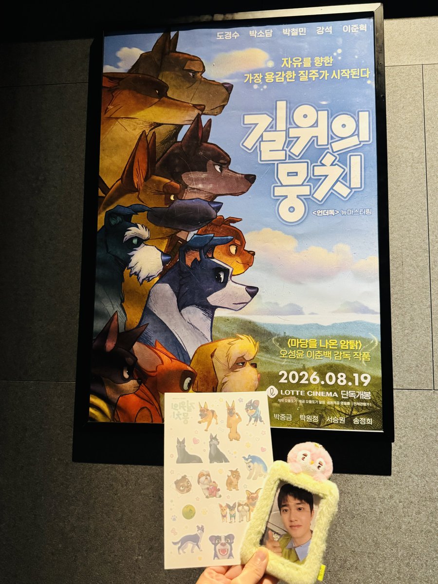 dodo_chacha0514's tweet photo. 영화관에서 다시 만난 뭉치 🐾
리마스터링된 선명한 그림채는 생생하고,
낮고 부드러운 뭉치의 목소리에 자꾸 마음이 뭉클해졌어🥹
역시 마지막은 울컥… 그래도
자유를 찾은 뭉치 무리들을 보니 어찌나 행복하던지🥰

#길위의뭉치 
#영화길위의뭉치_롯데시네마
#도경수 https://t.co/YFYXRCJvIj