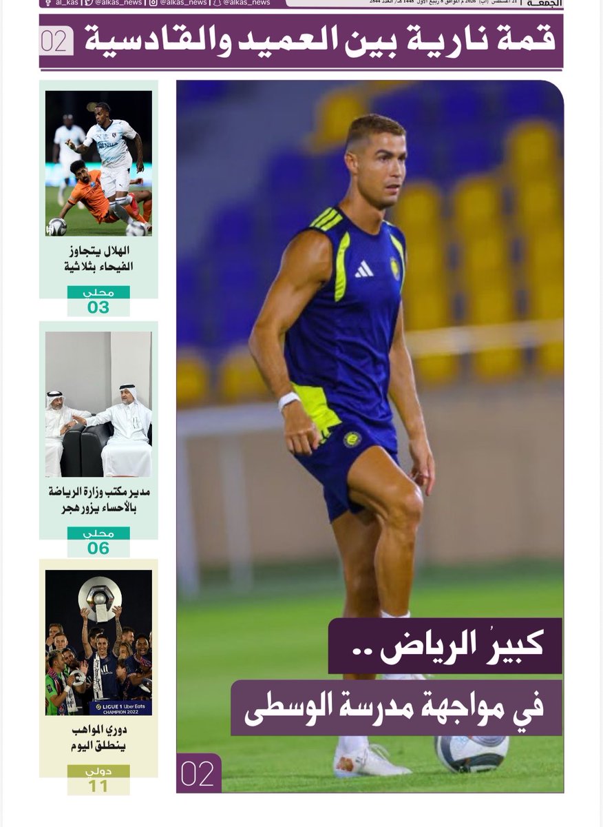 Turki_alharbi44's tweet photo. 🔴 غلاف ‼️
#وصيف_العرب
غلاف صحيفة @al_kascom 
كبير الرياض في مواجهة المدرسة https://t.co/stLTcMal2X