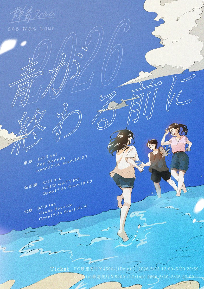 toi_e_0705's tweet photo. フライヤー制作/ワンマンライブツアー　
(架空バンド)修正後です🙇‍♀️
#ポスター #フライヤー #デザイン #イラストㅤ https://t.co/CNajwsUmSc