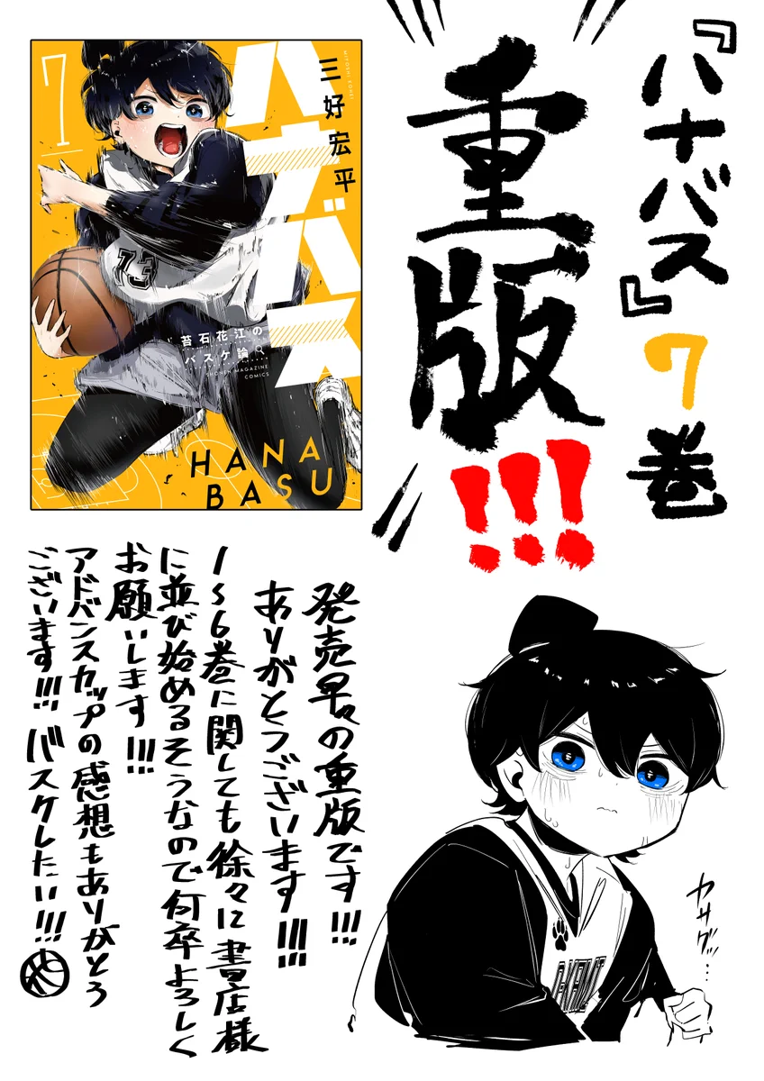 ハナバス 苔石花江のバスケ論【公式】🌸🏀 (@Hana_basu) / X