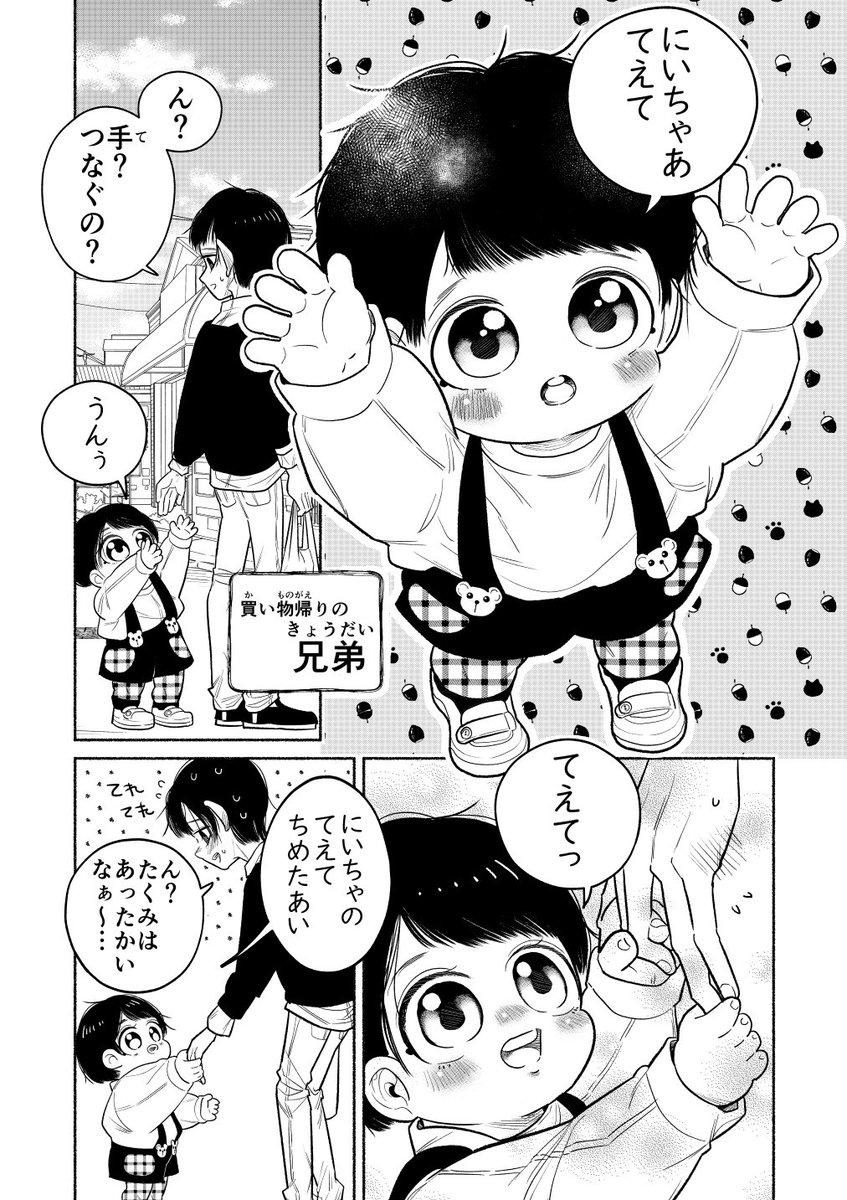 a_natori17's tweet photo. パソコンやってると時々出てくるあれ💻️
可愛い弟はどれかな？👶💕

新しいお話も待っててね！🙇💦

兄弟漫画電子書籍📖
LINEマンガ↓ https://t.co/I4yv8xoiBM #LINEマンガ
アマゾン↓
https://t.co/Od68mZk0OZ
シーモア↓
https://t.co/gXqgryU8Rx 

再アップ☀️↓ https://t.co/90P23MmbEK