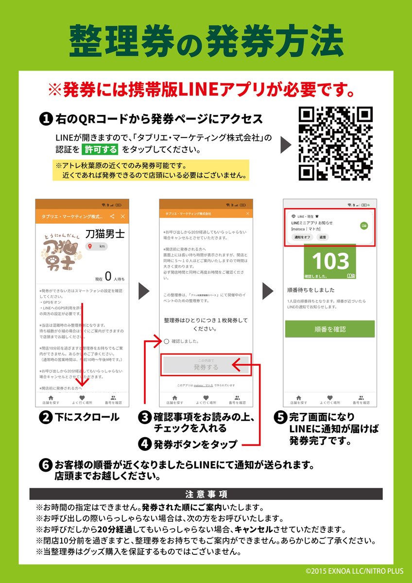 TP_POPUP's tweet photo. 『刀猫男士×アトレ秋葉原 POP UP SHOP』

ただいま『matoca (LINEミニアプリ)』による入場整理券配布中

▼詳細はこちら
https://t.co/G961VOAGad

※混雑が緩和され次第フリー入場を予定
※会場のアナウンスはこちらのアカウントより発信します。
 #とうらぶ #とうにゃん https://t.co/jj92BxnRb0