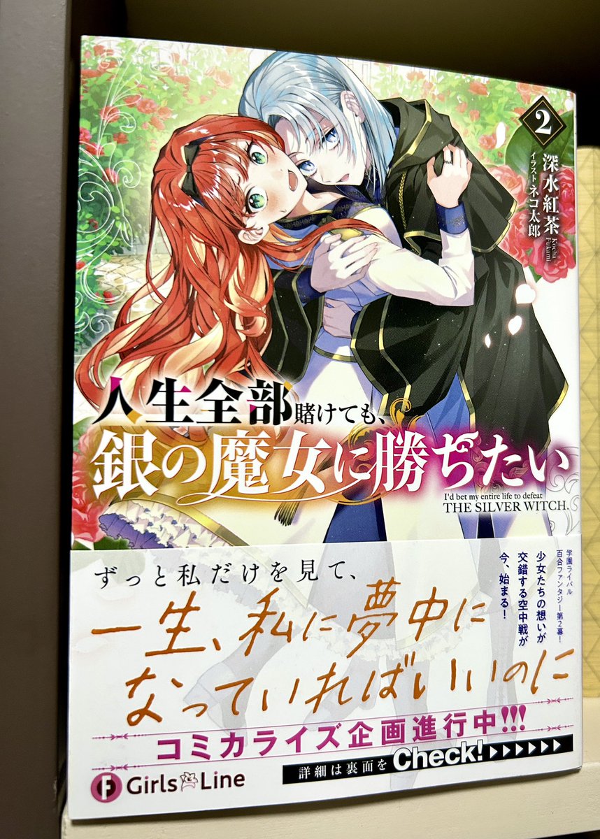 rin_yuki1102's tweet photo. 楽しみにしていた銀魔女2巻❄️🔥
改めて見てもカバーイラストと帯のセリフがめちゃめちゃに良い…！ https://t.co/iGCHYkMsnJ