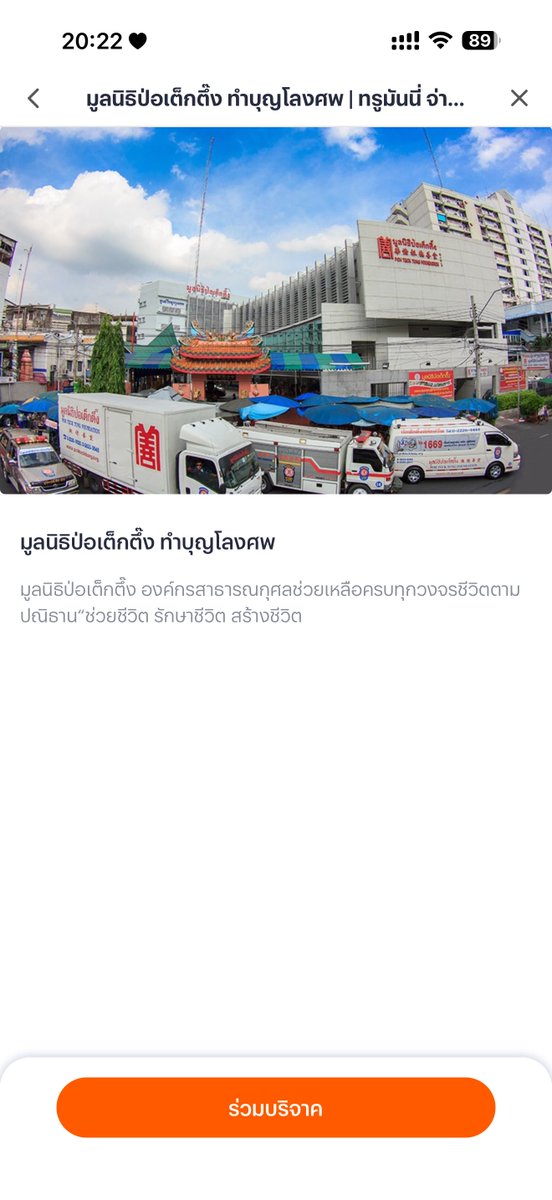 leeju_an's tweet photo. ทำบุญโลงศพดีจริงคับบ ใครไม่รู้ว่าทำออนไลน์ที่ไหนได้บ้าง พ้มแนะนำสุริยาหีบศพ ถ้าโลงศพได้มีการส่งต่อจะมีข้อความมาแจ้ง แถมยังเช็คยอ��บริจาคเองได้ด้วย ตรงนี้ดีมาก หรือแอพทรูมันนี่ เลือกบริจาค มูลนิธิป่อเต็กตึ๊ง 

https://t.co/9IQg0EvHwV https://t.co/eZMspbFBBP