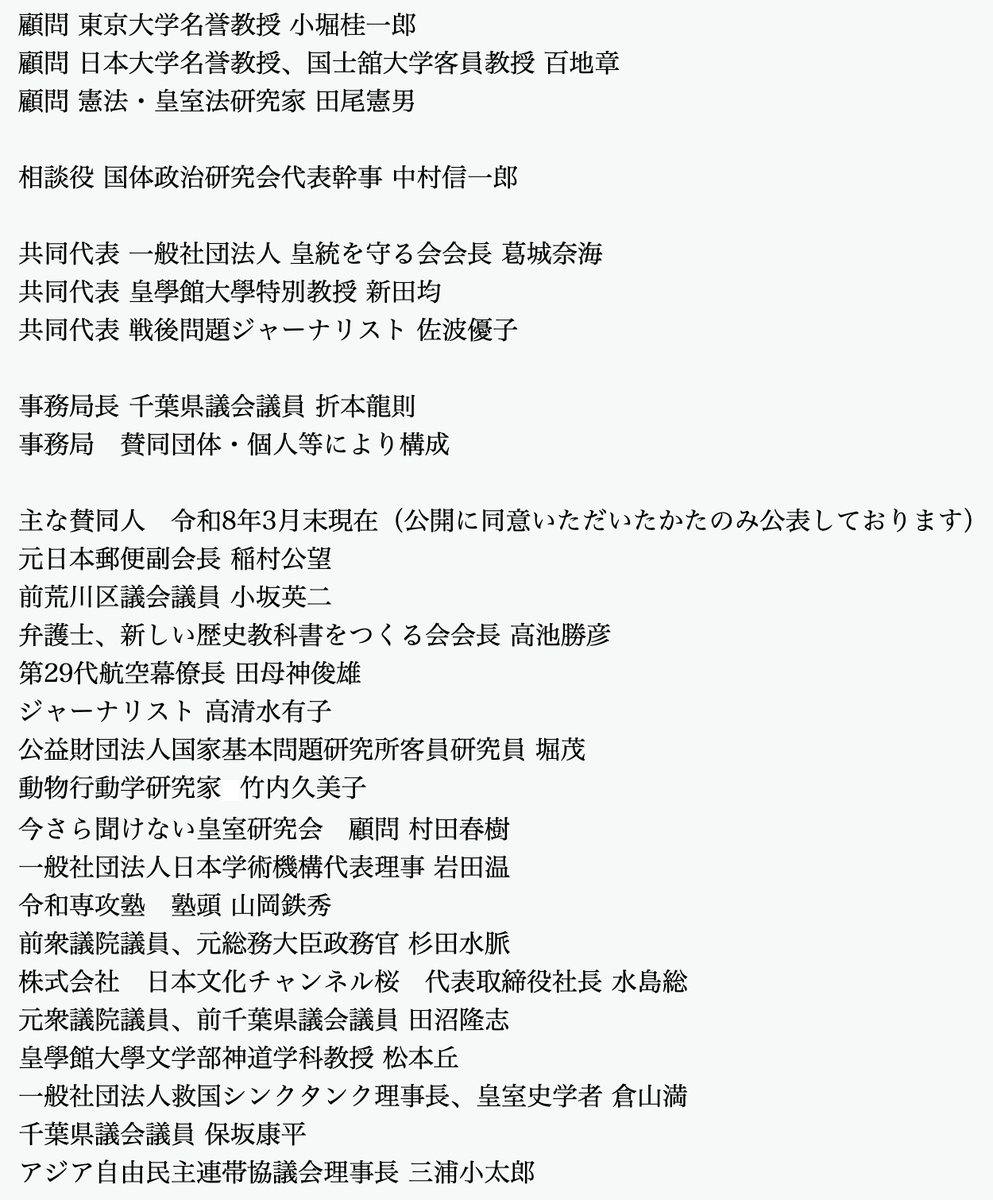 manamanamofu's tweet photo. 「皇室の尊厳を守る国民運動」
共同代表：葛城奈々・新田均等
賛同者：小堀桂一郎、百地章、竹内久美子、杉田水脈、岩田温、水島聡、倉山満といった、目眩がするような面々

重要課題：巷間流布する愛子天皇待望論を排し、悠仁殿下への攻撃を鎮圧する。

本気で皇室の尊厳を守る気あるの？ https://t.co/0v8Skibwbl