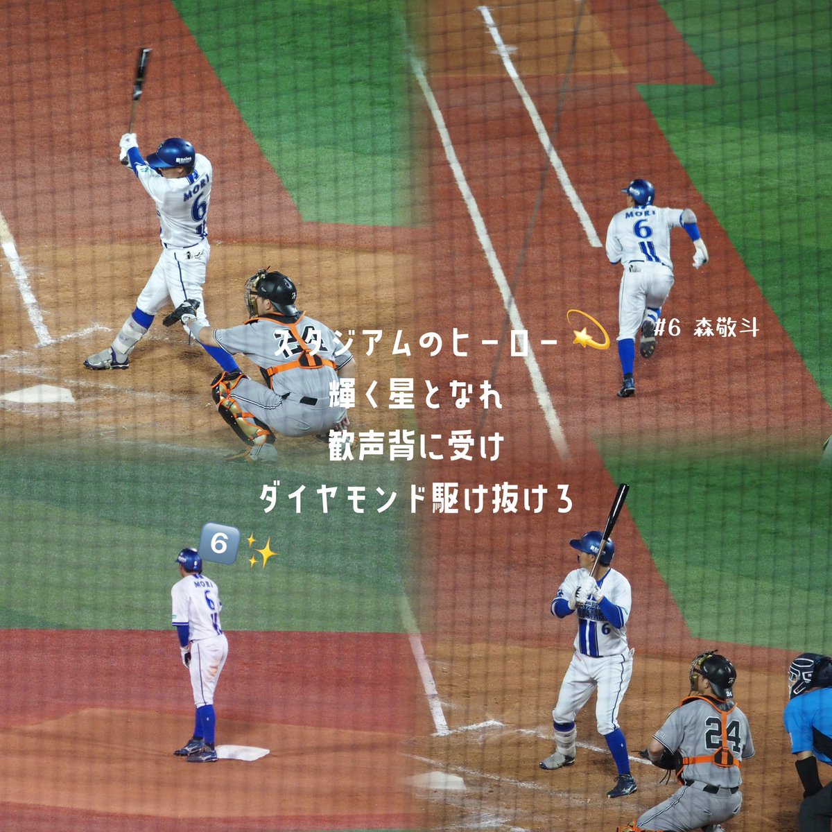 nyanb_619's tweet photo. 待ちに待った❣️1年ぶりにハマスタの森敬斗6️⃣✨
センターでスタメンだったから最初から見れてシアワセ〜😻♥️
たくさんかっこいい写真撮った📸
来週遠征もあるから楽しみすぎる😽🌟

#baystars #森敬斗 https://t.co/WNcU35viqc