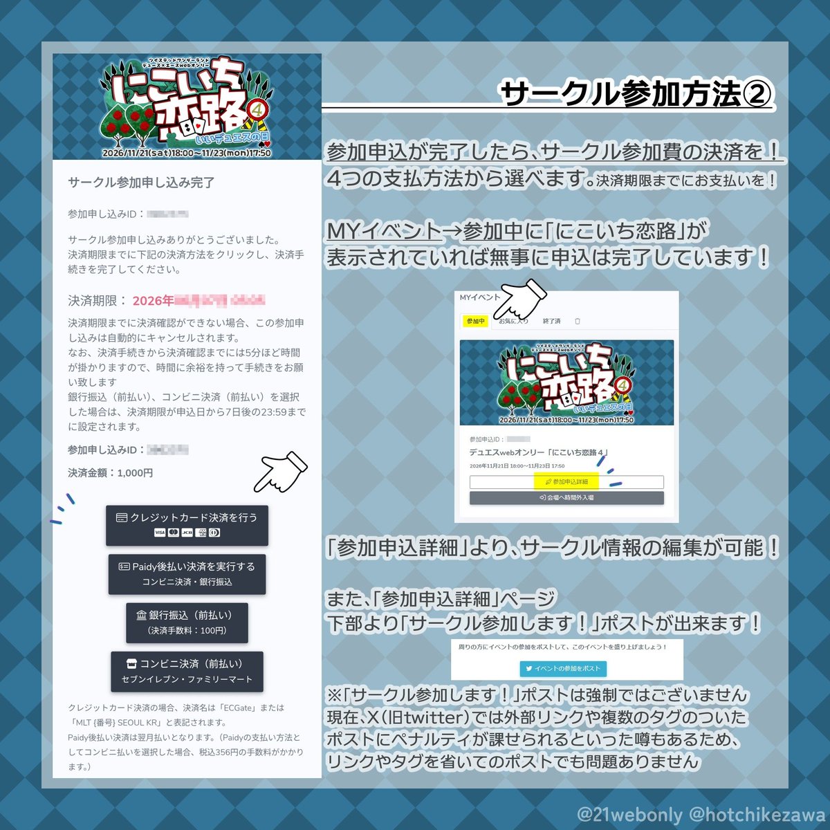 21webonly's tweet photo. ♠️♥️――――――
#にこいちこいじ
サークル参加申込
　　 受付中
――――――♠️♥️
申込〆切▶️2026/11/3‐22:00
お申し込みはこちらから🔽 
https://t.co/7nLZD92cHH

今回のwebアンソロテーマは『隣』
是非ご参加ください🫶 https://t.co/Wk8LFGwGTe