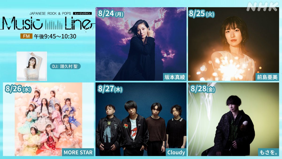 nhk_musicjp's tweet photo. 【来週の #ミュージックライン】
 
🔹24(月) #坂本真綾
🔹25(火) #前島亜美
🔹26(水) #MORESTAR #もあすた
🔹27(木) #Cloudy
🔹28(金) #もさを。
 
DJは #譜久村聖
https://t.co/hyqp3yMQuN https://t.co/vLaCmyf99C