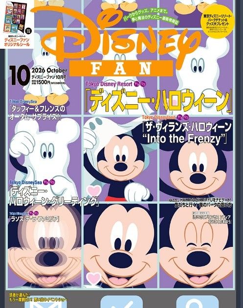 DtimesJP's tweet photo. 東京ディズニーリゾートのハロウィーン直前情報を大特集！
講談社「ディズニーファン」2026年10月号
ヴィランズの登場情報や仮装グッズを大きな写真で掲載
8月25日より全国の書店で発売☆
詳細→https://t.co/tOarwtiLlO https://t.co/JcZJoCe0pl
