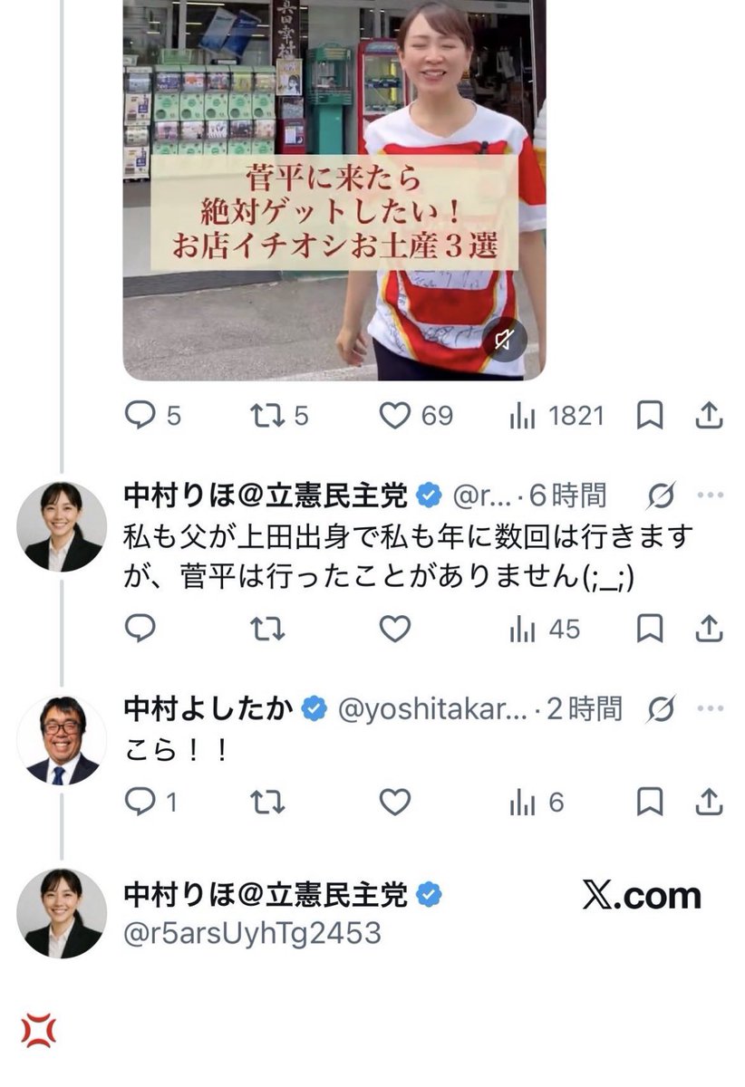 sakakiyui_S's tweet photo. ようやく報道されたか。

立憲党員の男がAIで「中村りほ」なる架空の娘を作り出し、やりとりしてるサマがどうにもこうにも気持ち悪い。
さらに、その娘が「性暴力のために妊娠・出産→出馬」を余儀なくされた設定。
どうしてそういう設定を思いつく？

AI生成された赤ちゃんの右手の指が6本あるのも怖いよ。