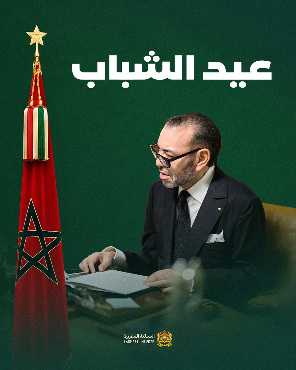 ChefGov_ma's tweet photo. بمناسبة عيد الشباب المجيد، نتقدم بأصدق عبارات التهنئة وأطيب المتمنيات، إلى جلالة الملك محمد السادس، نصره الله، سائلين العلي القدير أن يحفظه ويمد في عمره، ويقر عينه بولي عهده صاحب السمو الملكي الأمير مولاي الحسن، ويعيد هذه المناسبة على المغرب والمغاربة بمزيد من التقدم والازدهار.

عيد الشباب مناسبة للاحتفاء بطاقات الشباب المغربي وطموحاته، واستحضار دوره في بناء مستقبل الوطن، وتسريع مسيرة المغرب الصاعد.
