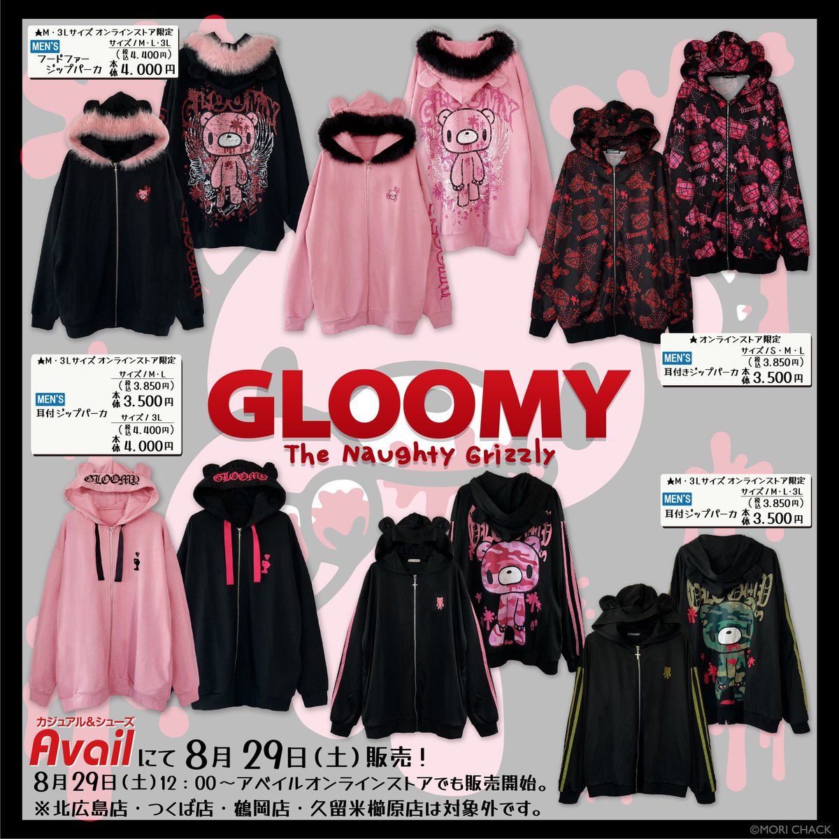 k42wKKihKBGTvXv's tweet photo. 8月29日にてアベイルにてグルーミー商品販売決定！！

2026年8月29日(土)〜全国の アベイル 店舗にて発売

#最新情報　#グッズ https://t.co/6vXTTa2zMe