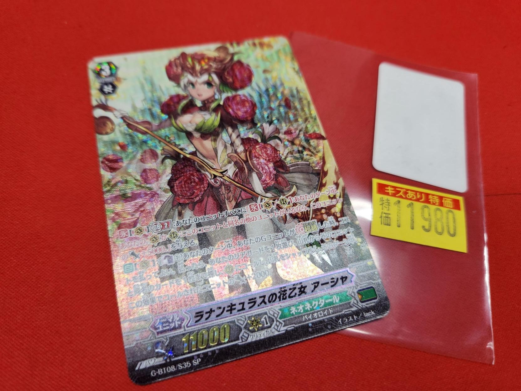 ヴァンガード　ラナンキュラスの花乙女　アーシャ　G-BT08 SP 4枚セット X-এ ドラゴンスター町田店: 