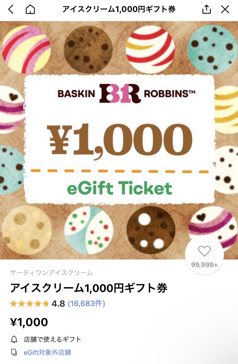 rea2002m's tweet photo. 原神のサーティワンに備えてLINEギフトで20%オフです
#原神 https://t.co/T1VPcijkCq