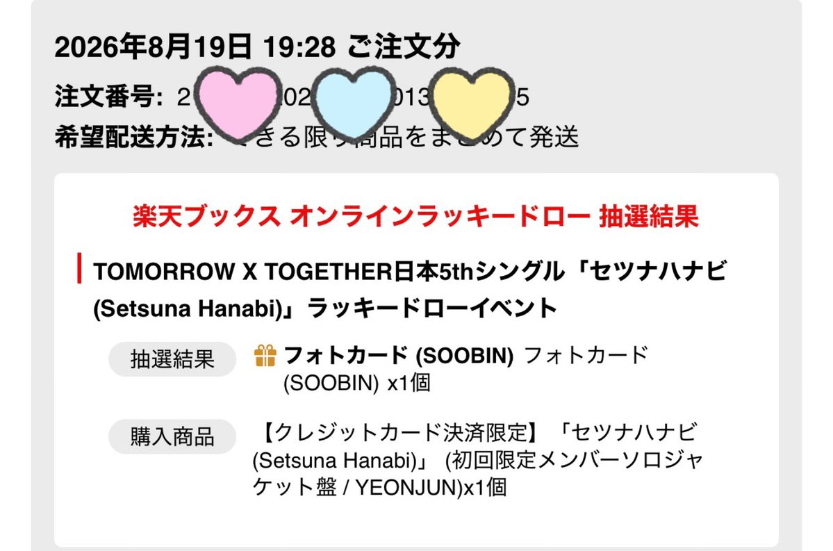 kokin1208's tweet photo. TXT セツナハナビ 楽天 ラキドロ交換

譲：スビン 2枚
求：ヨンジュンなんでも◎ 又は同種ボムギュ

商品到着次第、同日発送希望です。
📍こちらの日付の購入分です🌟

大変難しいかと思いますが
お心当たりありましたら
よろしくお願いいたします😊

#TXT交換 #TXTトレカ交換 https://t.co/YrHv36H0Cl