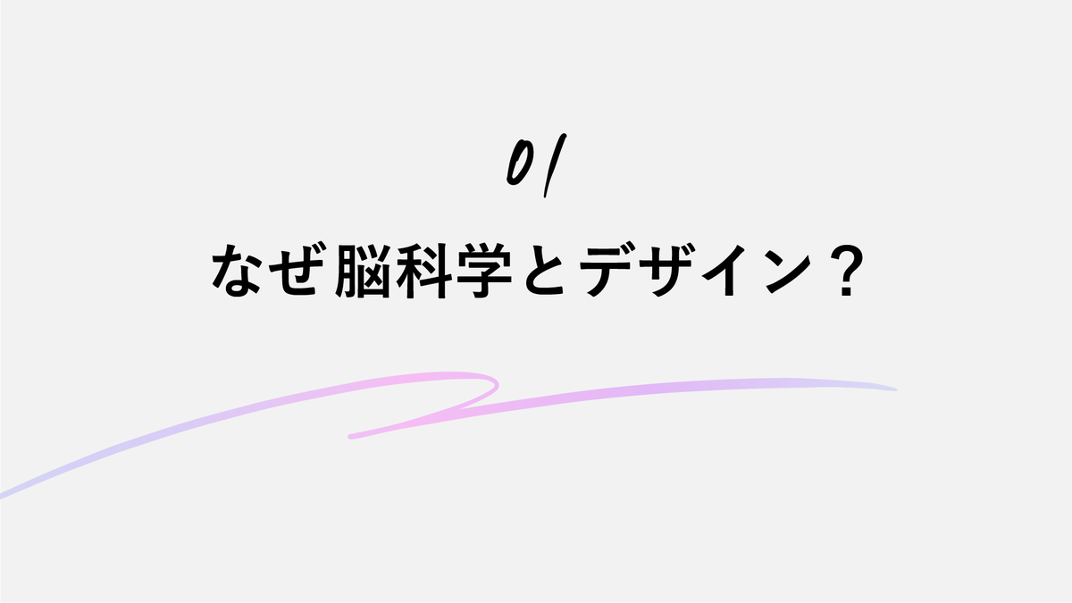 ChitoseWatanabe's tweet photo. 本日のオンラインセミナー
￣￣￣￣￣￣￣￣￣￣￣￣
AIが生成する時代に、「なぜ、このデザインなのか？」と問えるか。をテーマに、以下を含めた盛りだくさんの内容でお話します💡

・なぜ脳科学とデザイン？
・「人の本能」をふまえた事例解説
・「読む視線」と「感じる視線」でデザインする
・AIには「見ること」ができない
・デザインでも気をつけたい「あの手法」
・本物の審美眼

すでに喋りすぎてしまいそうな予感がしています..ご都合があいましたら、ぜひご参加いただけると嬉しいです👀💭
（参加無料）

#NOTds