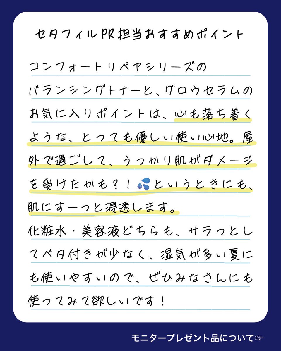 cetaphil_jp's tweet photo. ＼ #セタフィルの夏ケア モニターキャンペーン🍉 ／
夏におすすめのセタフィル、選べるモニターキャンペーン開催🎁✨
あなたのお肌で試して、レビューしていただけるモニター様【各セット30名様（合計60名様）】大募集します！

☑参加方法
① @cetaphil_jp をフォロー
②この【コンフォートリペアセット】を含む、全２回の「#セタフィルの夏ケア モニターキャンペーン」投稿のうち、使ってみたいセットの投稿を「リポスト」または「いいね」で応募完了！

ハッシュタグ「 #セタフィルの夏ケア 」をつけて、あなたの夏の肌悩みを教えていただくと当選確率アップ💬✨

応募締切：8/31（月）まで
📌応募条件・注意事項は👇をチェックしてください👀

たくさんのご参加お待ちしています😉💚！