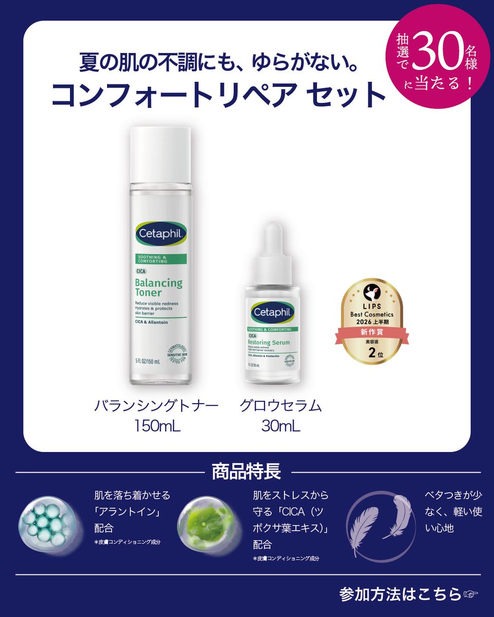 cetaphil_jp's tweet photo. ＼ #セタフィルの夏ケア モニターキャンペーン🍉 ／
夏におすすめのセタフィル、選べるモニターキャンペーン開催🎁✨
あなたのお肌で試して、レビューしていただけるモニター様【各セット30名様（合計60名様）】大募集します！

☑参加方法
① @cetaphil_jp をフォロー
②この【コンフォートリペアセット】を含む、全２回の「#セタフィルの夏ケア モニターキャンペーン」投稿のうち、使ってみたいセットの投稿を「リポスト」または「いいね」で応募完了！

ハッシュタグ「 #セタフィルの夏ケア 」をつけて、あなたの夏の肌悩みを教えていただくと当選確率アップ💬✨

応募締切：8/31（月）まで
📌応募条件・注意事項は👇をチェックしてください👀

たくさんのご参加お待ちしています😉💚！