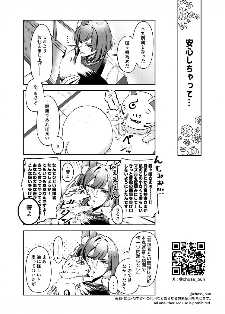 choss_bun's tweet photo. おもち本丸エピソードなう！
狐ヶ崎さんが来ました。 https://t.co/PZ3WPr0Bj4