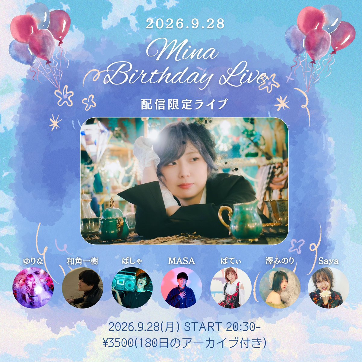 _07_Mina's tweet photo. 9/28 澪七配信限定バースデーライブ
販売開始🎂🎈

誕生日当日です！✨
今年もゲスト達が
わたしのオリジナル曲を歌ってくれます！！

和角一樹/ゆりな/ばしゃ/MASA/ぱてぃ
澤みのり/Saya

みんなのカバーありつつ
私ももちろんライブします✨

9/26は現地&配信の5thミニアルバムリリースバースデーワンマン
9/28は配信限定のバースデーライブ
ぜひセットでお手に取ってほしいです！！💪🏻

20:30-スタート！
1時間半を予定しています✨

🎫
https://t.co/r0TJo5ax3p