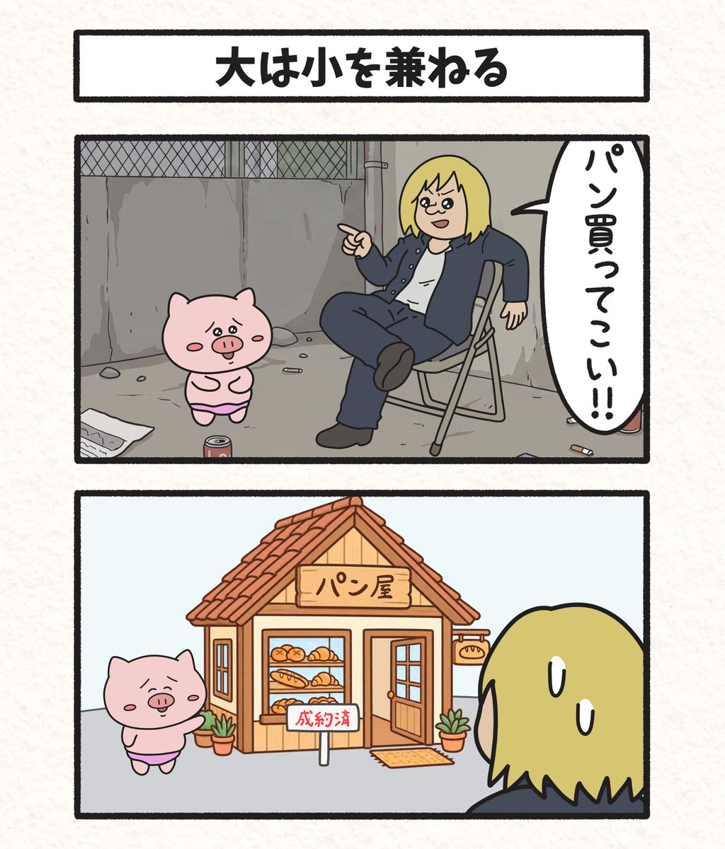 piizou_x's tweet photo. 大は小を兼ねる https://t.co/ZSQb6Pw652