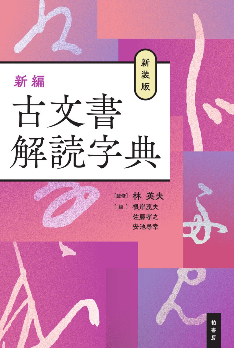 柏書房 on X: 