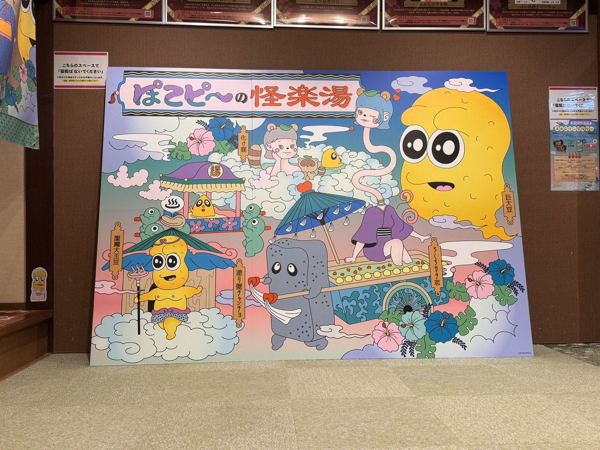 FU_TARO26's tweet photo. 2回目の極楽湯、ぽこピーコラボ来た！やっぱり幸せ空間！ https://t.co/Sp8jxcJzFP