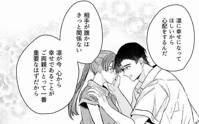 DPNPLUS's tweet photo. #ゴミ捨て場のシンデレラ
今週配信話をチラ見せ‼

凛と高辻はついに凛の両親に挨拶に行くことに!?
#DPNプラス https://t.co/kyddVv9soZ