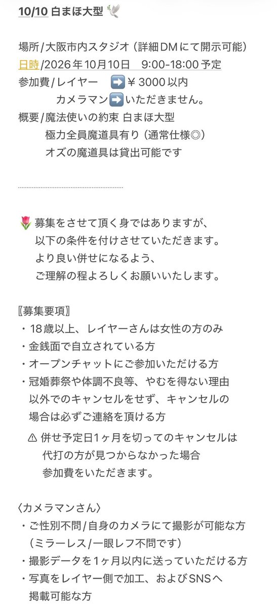 Miyase_0Se's tweet photo. 〖 併せ募集 〗

10/10に大阪市内のスタジオで白まほ併せを開催するにあたって、〖オズ/シャイロック/レノックス〗と〖カメラマン1名〗を募集しています🎀
画像内を確認いただき、ご興味持ってくださった方はリプライもしくはDMでご連絡お願いします🤍（FF外はDM通知来ないので、リプライください🥲） https://t.co/Eeea2sljFg