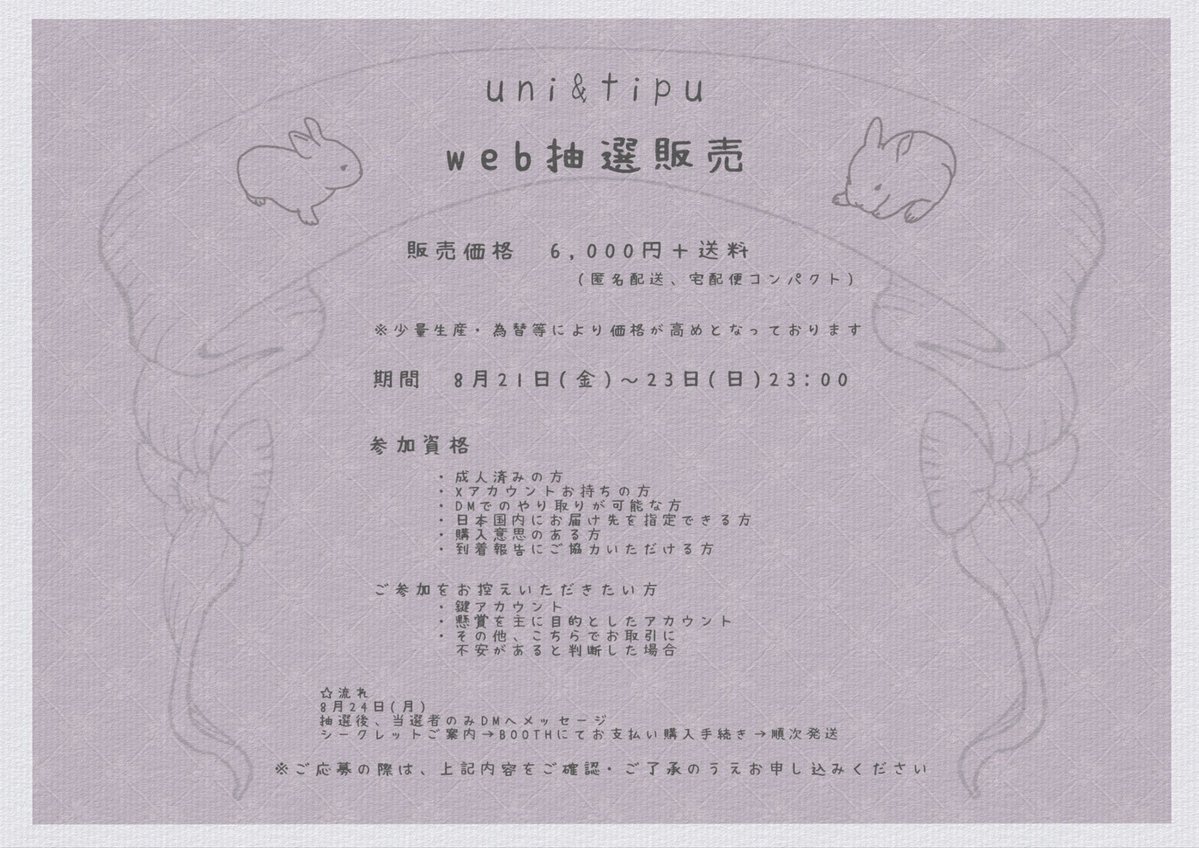 nui_sunsun's tweet photo. 📢uni＆tipu web抽選販売のお知らせ

8月21日（金）〜23日（日）23:00まで、
web抽選販売の受付を行います

ご応募の前に、添付の告知画像をご確認のうえ、
下記フォームよりお申し込みください

※uni・tipu両方へのご応募が可能です
が、重複当選はなく、お一人様につき1体までの当選となります

※当選後のDMには返信期限を設けます
期限までにご返信がない場合は当選無効となり、次点繰り上げまたは再抽選とさせていただきます

▼応募フォーム
↓リプ欄にてご案内します