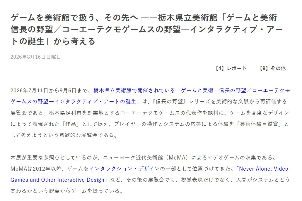 artpref_tochigi's tweet photo. 【ゲームを美術館で扱う、その先へ】

#ゲームと美術 展の展覧会レビューを、あーとネット・とちぎ（@ArtNet_Tochigi ）ブログに掲載いただきました。執筆者は宇都宮美術館　小堀修司さんです。
ぜひご覧ください！
https://t.co/nt9rZcuhsd https://t.co/1ddI5v2WWH
