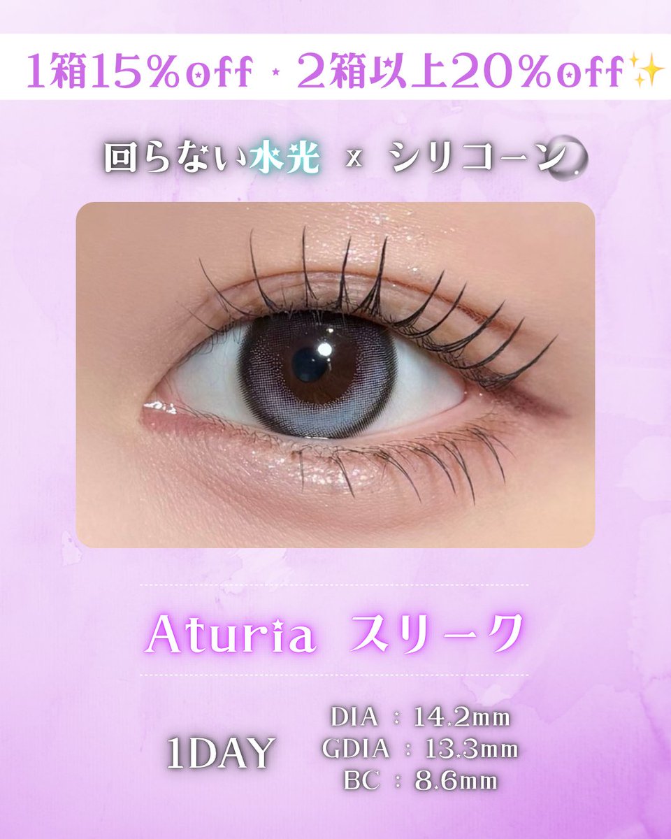 hotelloversjp's tweet photo. 【奥目さん・ドライアイさん必見👀】

ソリュンちゃんモデルの新ブランド
Aturia（アトゥリア）全4色💍

“回らない水光”×シリコンハイドロゲルで
うるっと盛れる瞳に🫧✨

🎀今だけ全色対象🎀
1箱→15%OFF‼️
2箱以上→20%OFF‼️

気になるカラーをお得にGET🔥♡