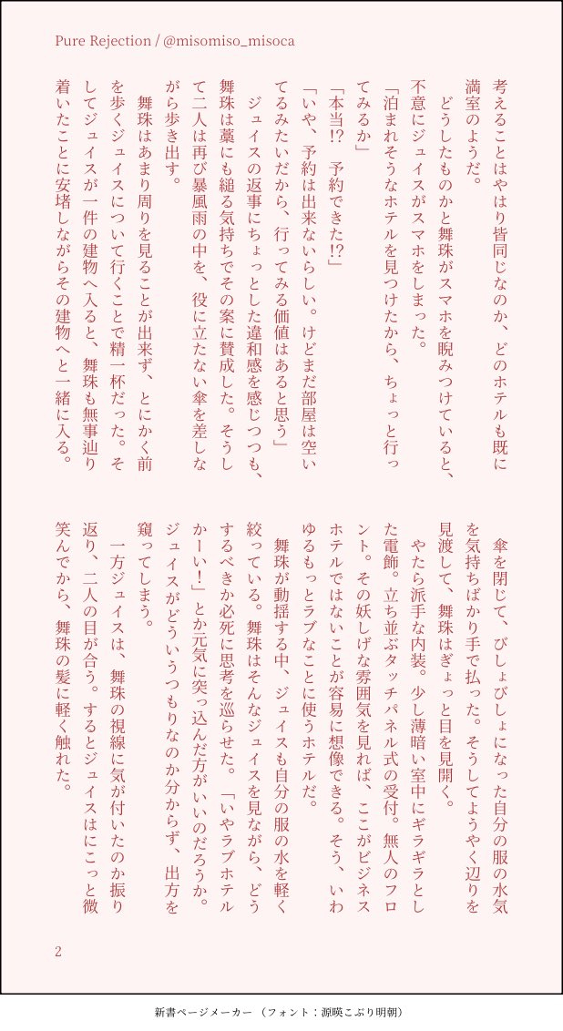 misomiso_misoca's tweet photo. 帰れなくなったjisとmshが🏩に泊まる話

※付き合ってないジュ舞です
※舞珠が一人でから回ってます
※捏造多数。なんでも許せる人向け
※無駄に長いので暇つぶしにしてやって下さい
（1/3） https://t.co/4mvvvB9zAB