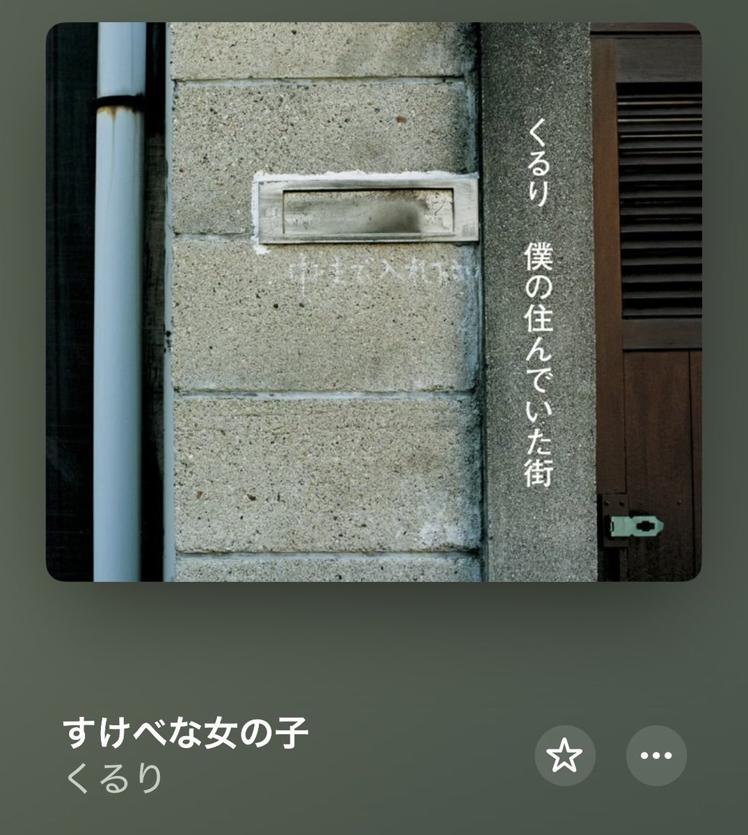 0510_jam's tweet photo. ナンバガっぽいと思って聴いてたらくるりの曲だった！ https://t.co/FOH6qQr9r9