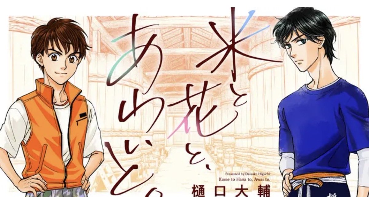 higuchi_d's tweet photo. 蔵神のサムライと酒を造ることになる話(1/6)
#漫画が読めるハッシュタグ 
#マンガが読めるハッシュタグ https://t.co/LSmyqqJZoL