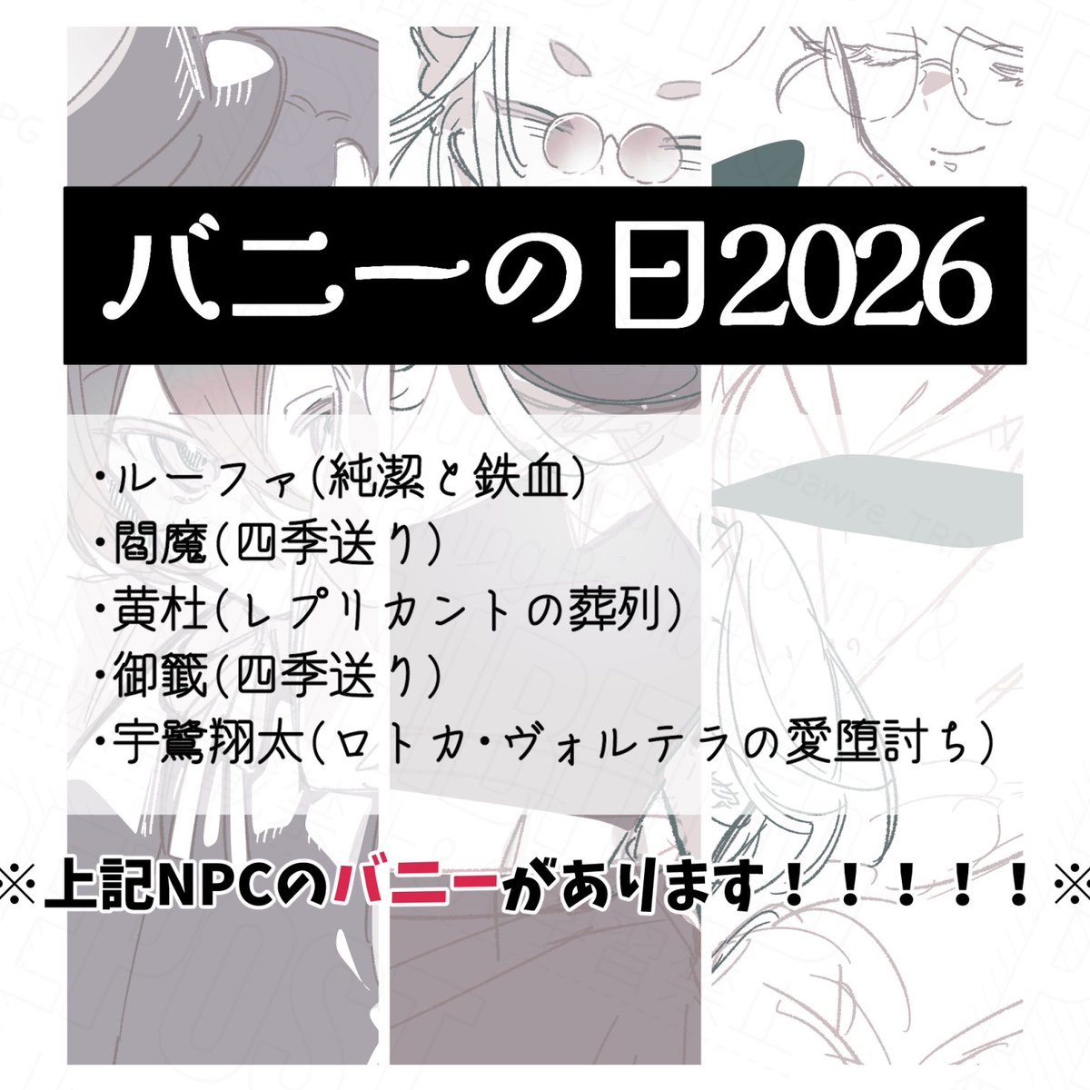 sabawye_TRPG's tweet photo. バニーの日2026NPCや探索者のバニー絵まとめ！��出があったりなかったり
※女装が含まれます
※各シナリオのネタバレはおそらくない   https://t.co/jewjCA9Zx3 https://t.co/lGZ3xmQgOu