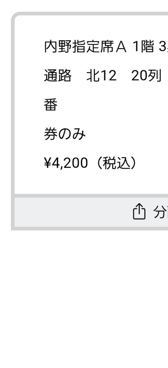 wkymfkok's tweet photo. チケットとるだけとって席番号確認してなかったけど、惜しく？も22列じゃなかった🫠 https://t.co/O2yDQ0atOl