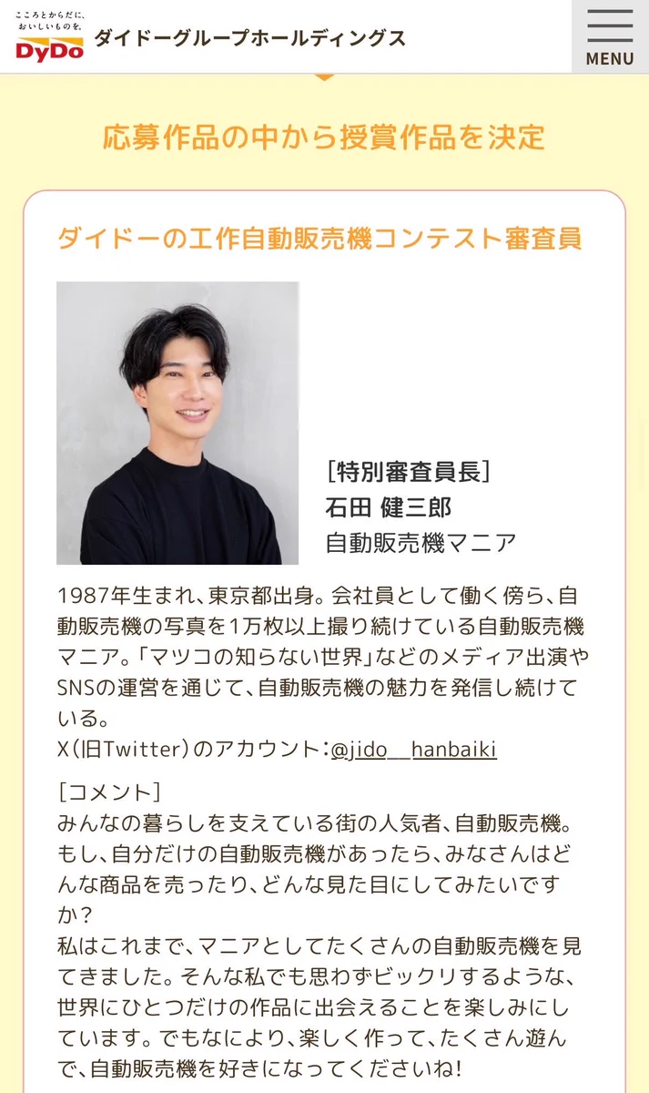 自動販売機マニア（石田健三郎） on X: 