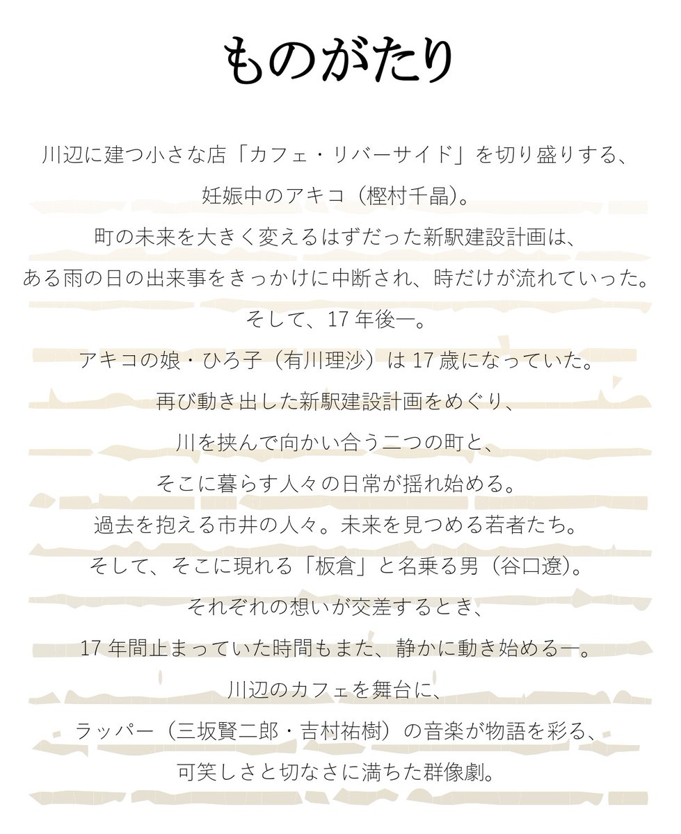 piccolo_theater's tweet photo. #ピッコロ劇団「カフェ・リバーサイド」
気になるものがたりと登場人物を少しだけご紹介✨
河川敷のカフェで24名の登場人物が織りなす、身近なようでどこか不思議な人間ドラマ。
上演をお楽しみに！

ご予約はコチラ↓
https://t.co/FgNZvDiRZm https://t.co/iTamQCeuFf