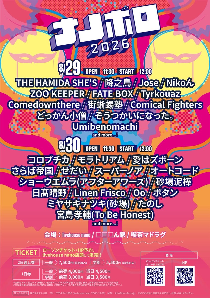 kent_ido's tweet photo. 今月末8/30はナノボロに出演です。
スーパーノアの出番は15:45から。良い時間になるよう、ガッツリ準備進めてます。是非！
リプライ等でご予約も承ります。 https://t.co/TcjYEdmDoa