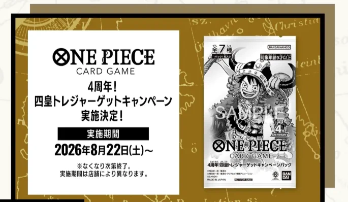 ONE PIECEカードゲーム 4周年 四皇トレジャーキャンペーン クエスト小倉本店 on X: 