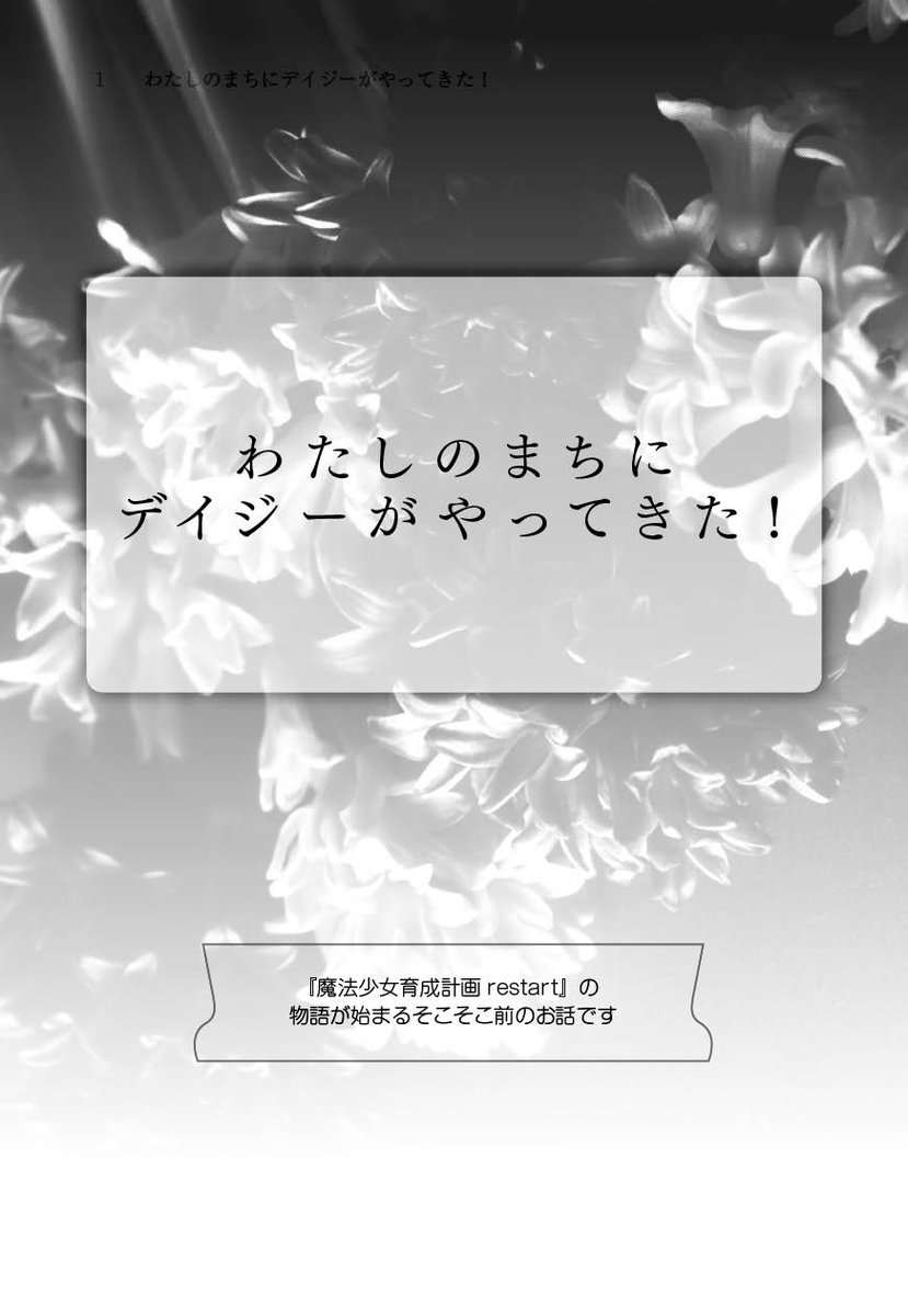 asariendou's tweet photo. 色々な情報が公開され、アニメの放送日が迫りつつあることをひしひしと実感しています。
今日は記念にrestartの短編をお届けします。 https://t.co/nRO33ziO1o