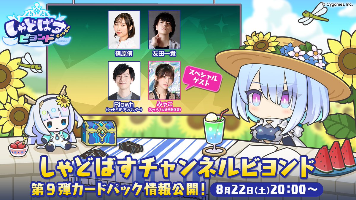 shadowverse_jp's tweet photo. ／
#しゃどチャンビヨンド 
本日配信📺🔥
＼

本日20:00から「しゃどばすチャンネルビヨンド 第9弾カードパック情報公開！」を配信！

最新情報をお見逃しなく✅

▼配信はこちら
https://t.co/j8MSURWAmO

#シャドバWB https://t.co/akkv4pmHVU