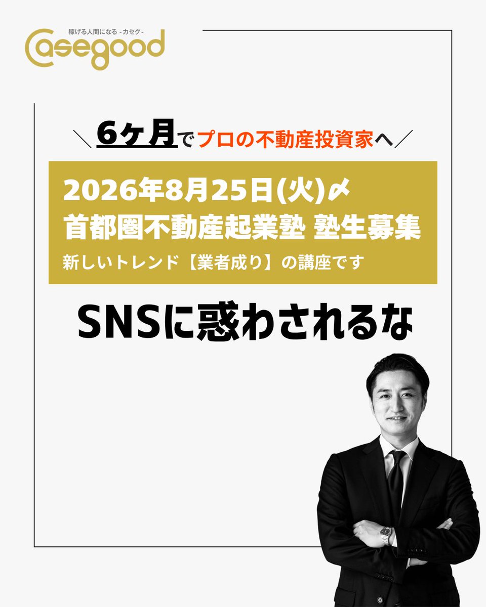 conpas7's tweet photo. 【村上しゅんすけ資産形成戦略室コラム】 
一般の個人投資家がポータルサイトを見て
「利回りが低い」
「買える物件がない」
と嘆いている横で、
プロの不動産業者は何をしていると思いますか？

#不動産投資 #投資 #casegood_カセグ
続きはブログから👀
https://t.co/4r2hGH3zTj https://t.co/GOdLvMlDt3