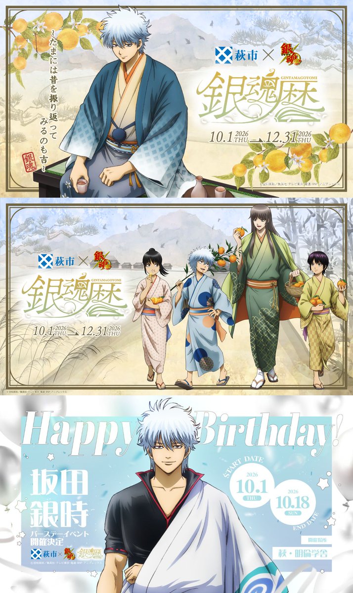 goodsgintama66's tweet photo. 山口県 萩市 ×『銀魂』【銀魂暦】

コラボ宿泊プラン＆フードメニューを公開！描き下ろしグッズ販売、スタンプラリー、坂田銀時バースデーイベント開催

開催期間：10月1日(木)〜12月31(木)
▼詳細はこちら
https://t.co/fV6yxOXz2Z https://t.co/fh110EjgUu