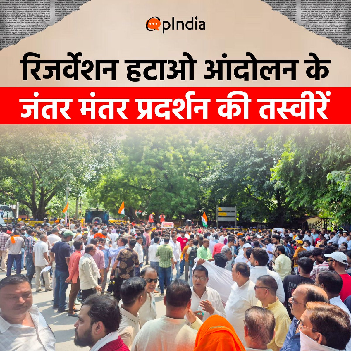 OpIndia_in's tweet photo. आरक्षण को लेकर हो रहा जंतर मंतर पर प्रदर्शन, जुटे हजारों लोग 

सुधार की कर रहे माँग, जो नहीं आरक्षण के योग्य उनसे हटाने की माँग भी https://t.co/fIh6F6tqqp