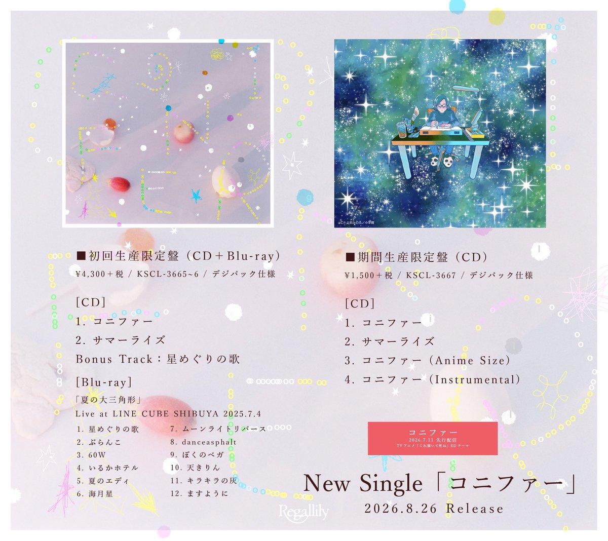 8/26(水)リリース New Single「コニファー」発売記念 店頭キャンペーン