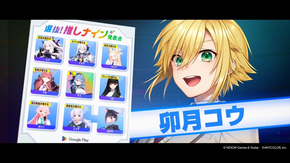 GooglePlayJP's tweet photo. ／
#卯月コウ の #ブルアカ
”推しナインカード” 公開！
＼

推しの「アコ」をはじめとした
キャラへの愛の語りを見逃すな！
┈┈┈┈┈┈┈┈┈┈┈┈┈‧⁺⊹˚.
明日 19時から配信される
史上初 ”推しトークバラエティ” 番組
#推しナイン発表会 の詳細は特設サイトでチェック👇
https://t.co/1s6FREvpuQ
